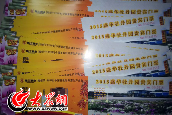 盛華牡丹園貴賓票 盛華牡丹園貴賓票